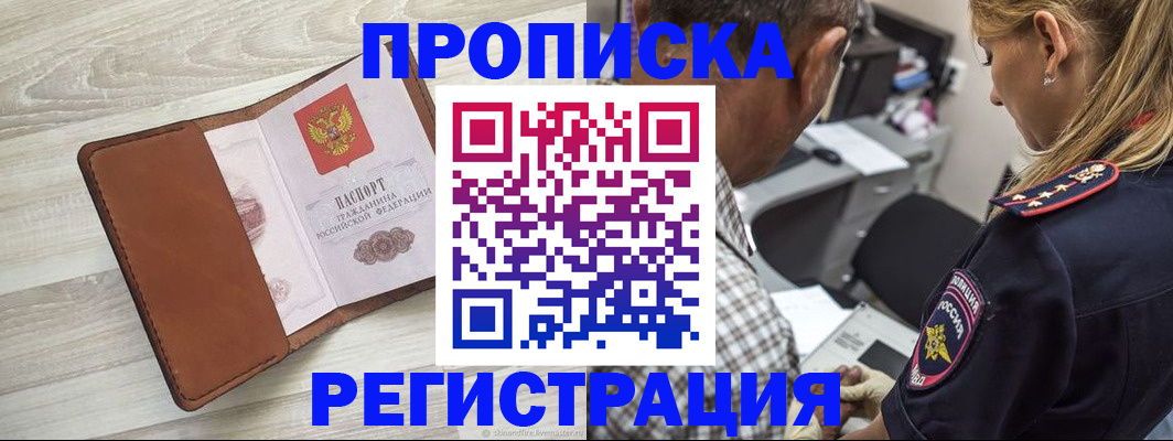 прописка для работы в Екатеринбурге