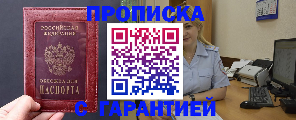 купить прописку в Екатеринбурге